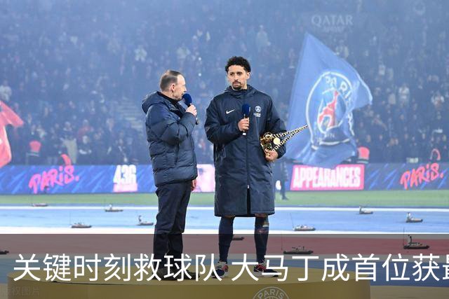 关键时刻救球队 大马丁成首位获最佳门将的非欧球员