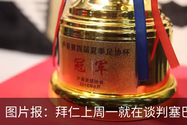 图片报：拜仁上周一就在谈判塞巴里，埃因霍温当时要价超5千万
